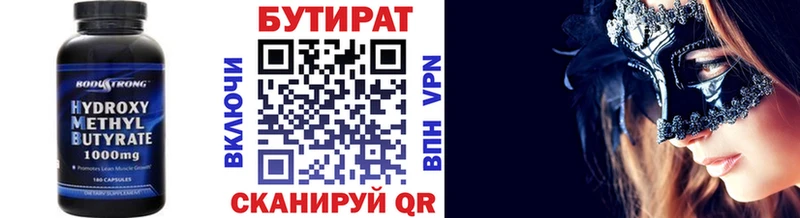 Купить где  Спасск-Рязанский  Бутират буратино 