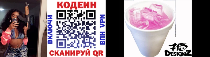 Купить где  Спасск-Рязанский  Codein напиток Lean (лин) 